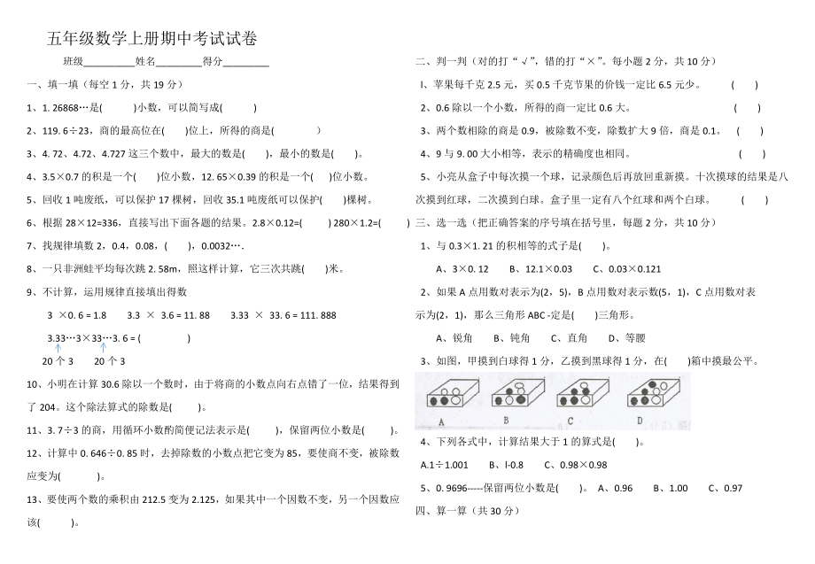 五年級上冊數(shù)學(xué)半期測試卷.doc_第1頁