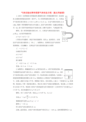 2020版高考物理課時(shí)檢測(cè)（七十六）氣體實(shí)驗(yàn)定律和理想氣體狀態(tài)方程（重點(diǎn)突破課）.docx