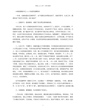 2021鄉(xiāng)鎮(zhèn)黨委副書記年述職述廉報告