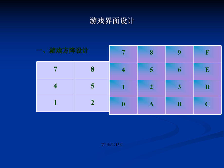 打地鼠游戏教案图片