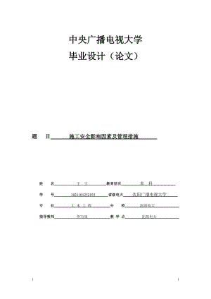 電大土木工程畢業(yè)論文.doc