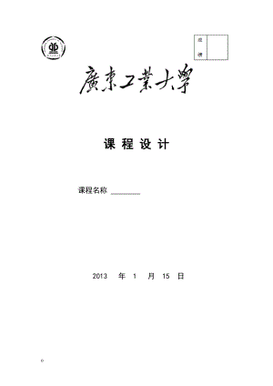 數(shù)據(jù)庫系統(tǒng)課程設(shè)計(jì)報(bào)告.doc