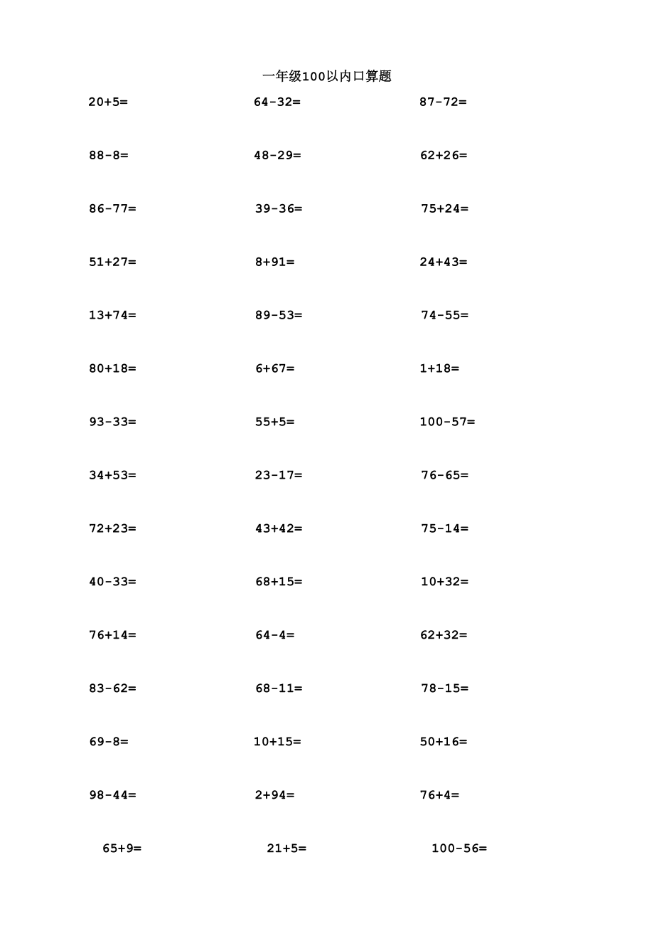 一年級數學100以內加減法口算題(1000道).doc_第1頁