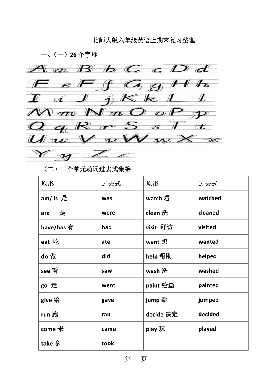 六年級(jí)上冊(cè)英語(yǔ)復(fù)習(xí)資料期末整理_北師大版（三起）（）_第1頁(yè)