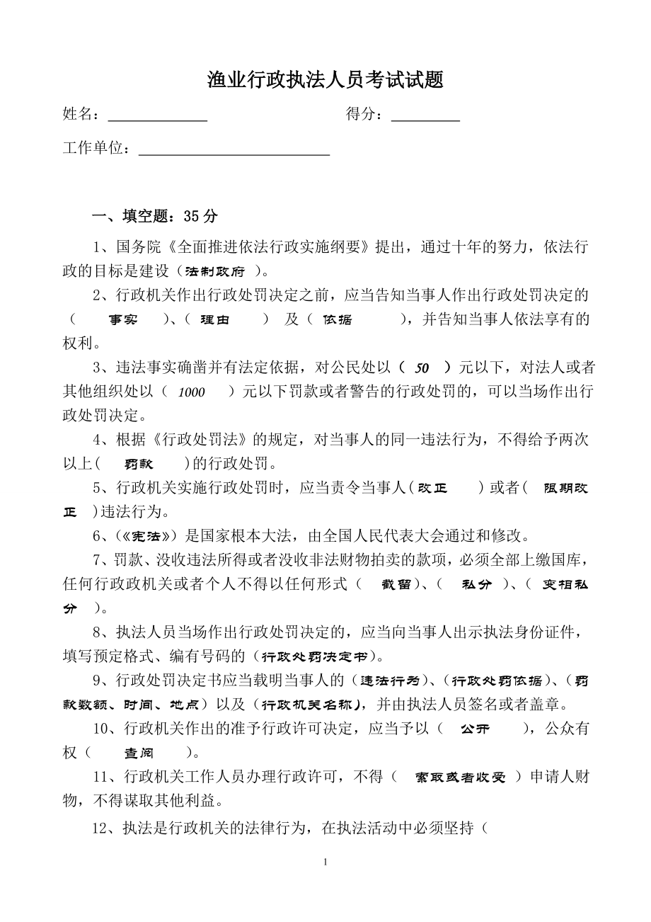 渔业行政执法人员考试试题.doc_第1页