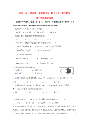 江西省贛州市十四縣（市）2018-2019學(xué)年高一數(shù)學(xué)上學(xué)期期中聯(lián)考習(xí)題（無(wú)解答）.docx