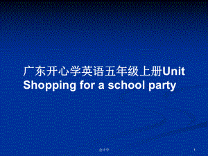 廣東開心學(xué)英語五年級上冊UnitShopping for a school partyPPT學(xué)習(xí)教案