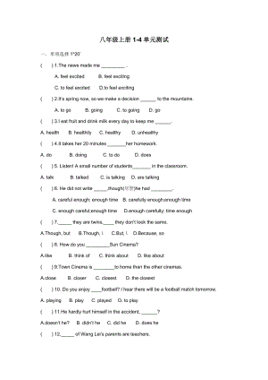 八年級上冊英語1-4單元綜合測試題.docx