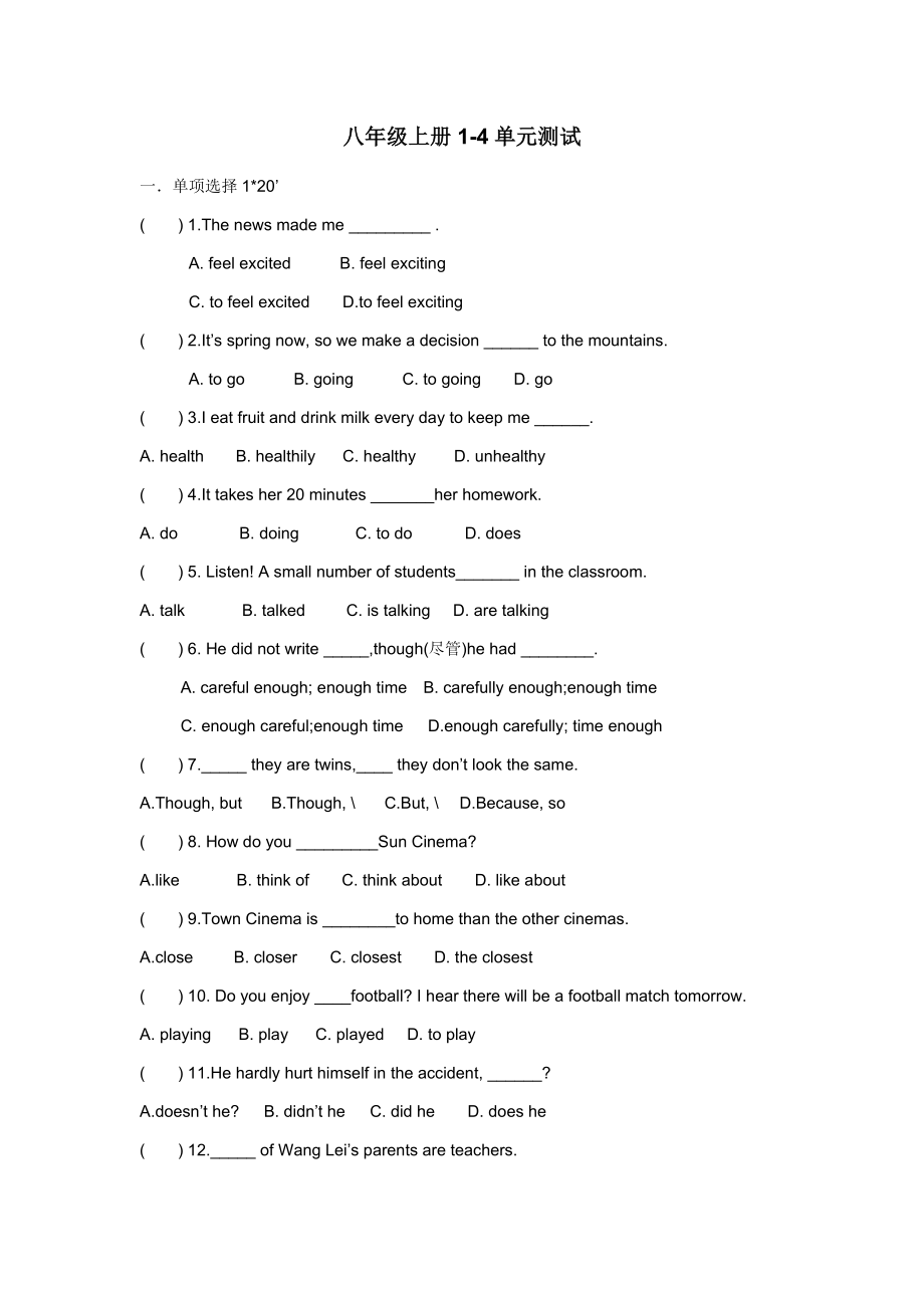 八年級上冊英語1-4單元綜合測試題.docx_第1頁