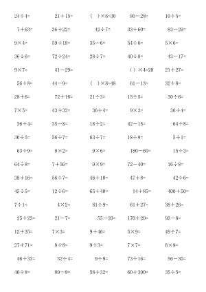 人教版小學(xué)二年級下冊數(shù)學(xué)口算題全套.doc