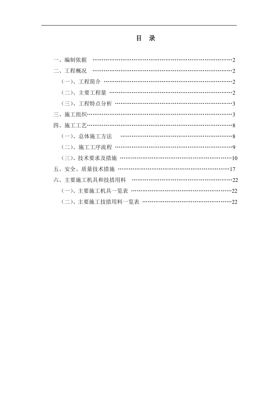 廠房大體積混凝土施工方案.doc_第1頁