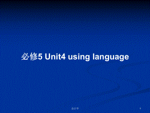 必修5 Unit4 using languagePPT學習教案