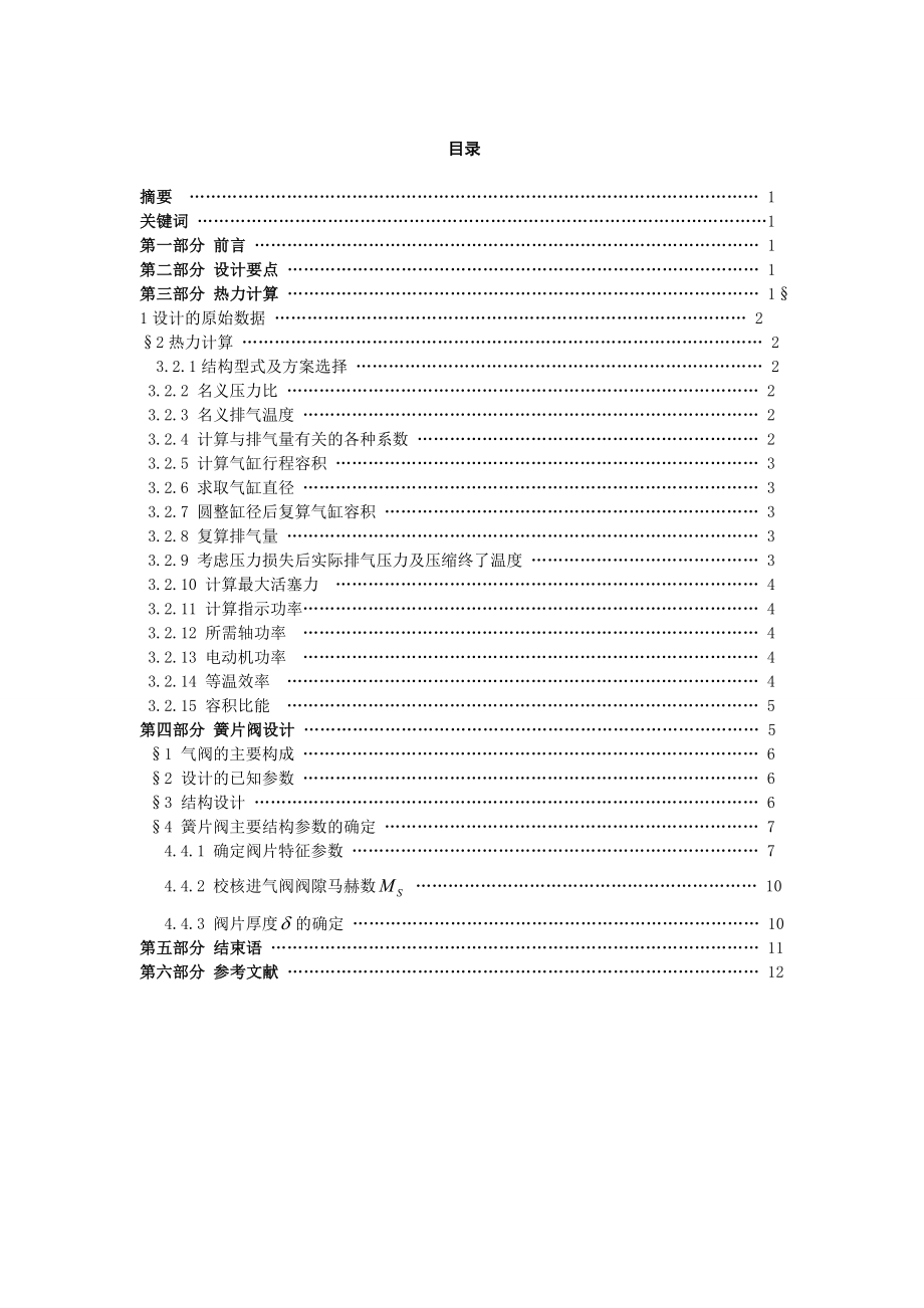 空壓機機械系統(tǒng)設(shè)計說明書.doc_第1頁