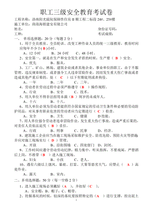 工地安全三級教育考試卷及答案.doc