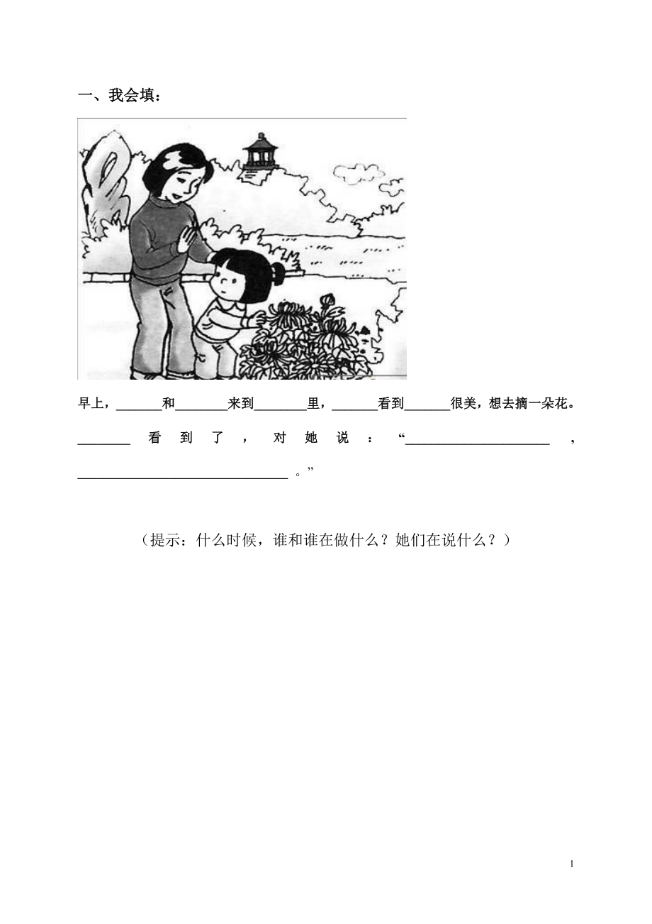 一年级上册看图说话写话练习附答案带田字格.doc_第1页