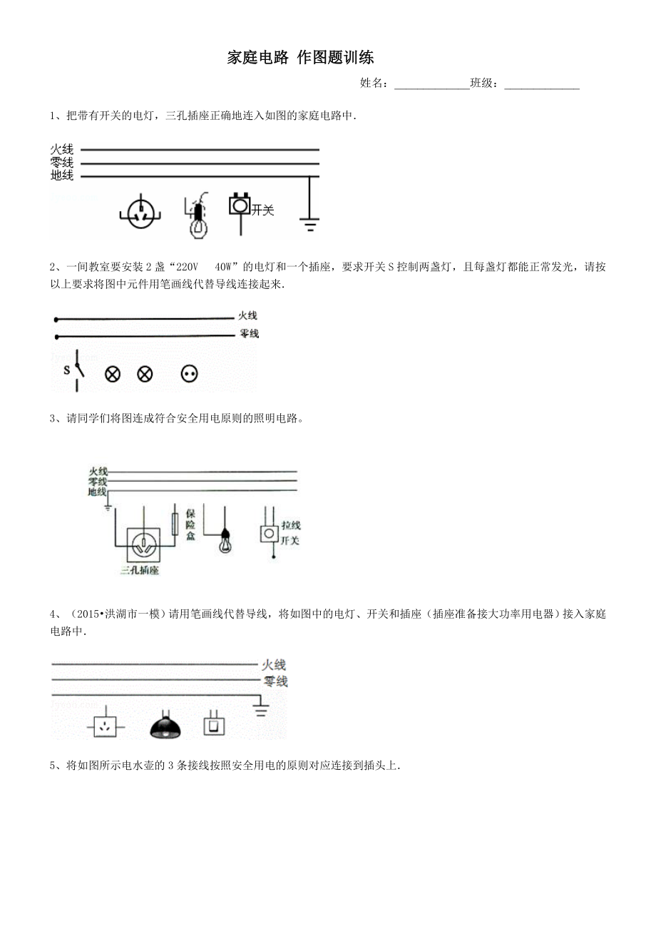 初中物理家庭電路作圖題.doc_第1頁