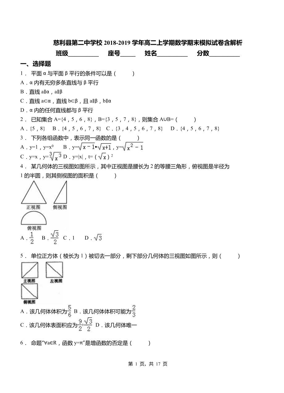 慈利縣第二中學(xué)校2018-2019學(xué)年高二上學(xué)期數(shù)學(xué)期末模擬試卷含解析_第1頁(yè)