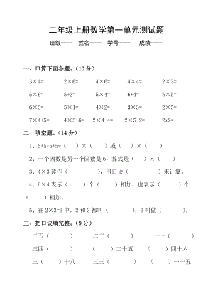 西師版二年級(jí)數(shù)學(xué)上冊(cè)第一單元測(cè)試題.doc