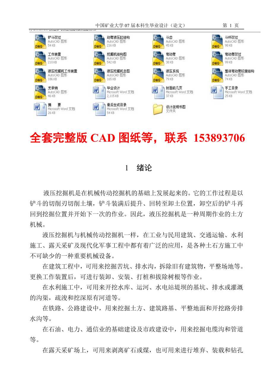 畢業(yè)設計（論文）-2噸液壓挖掘機的挖掘機構（含全套CAD圖紙）_第1頁