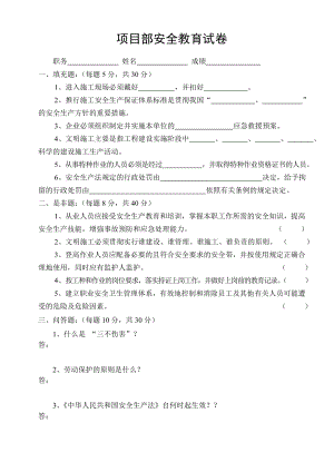 建筑工地三級(jí)安全教育試卷.doc