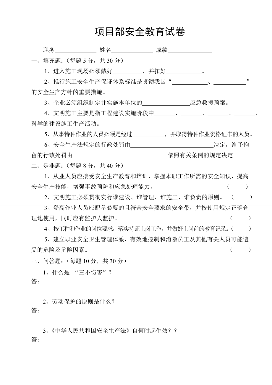 建筑工地三級安全教育試卷.doc_第1頁