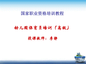 保育員培訓(xùn)課件.ppt