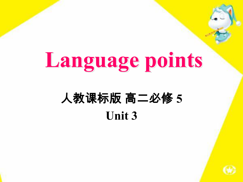 必修五unit3Language-points 公开课_第1页