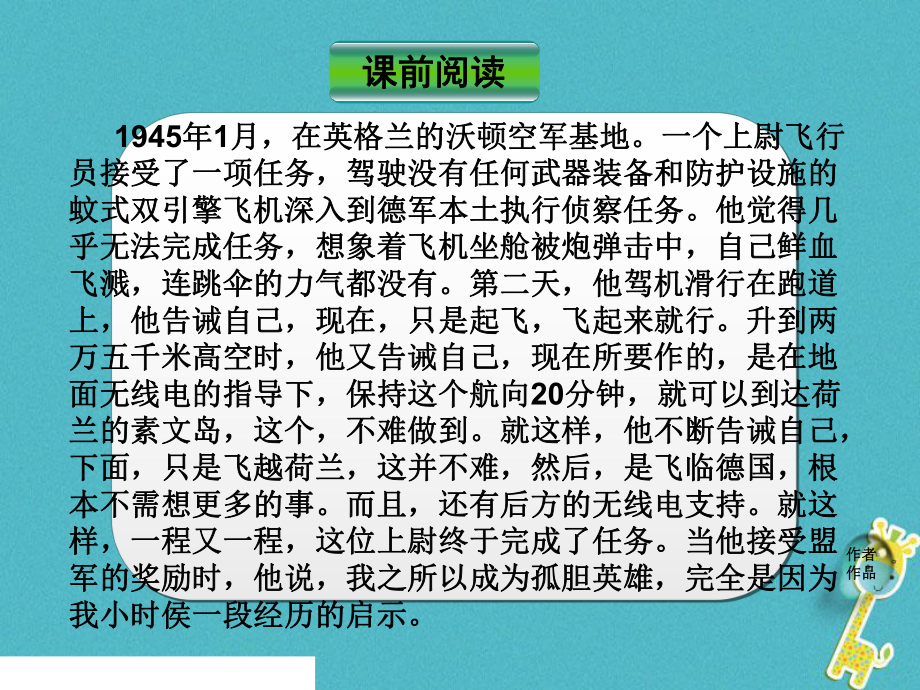 七年級(jí)語(yǔ)文上冊(cè) 第四單元 14走一步再走一步 新人教版_第1頁(yè)