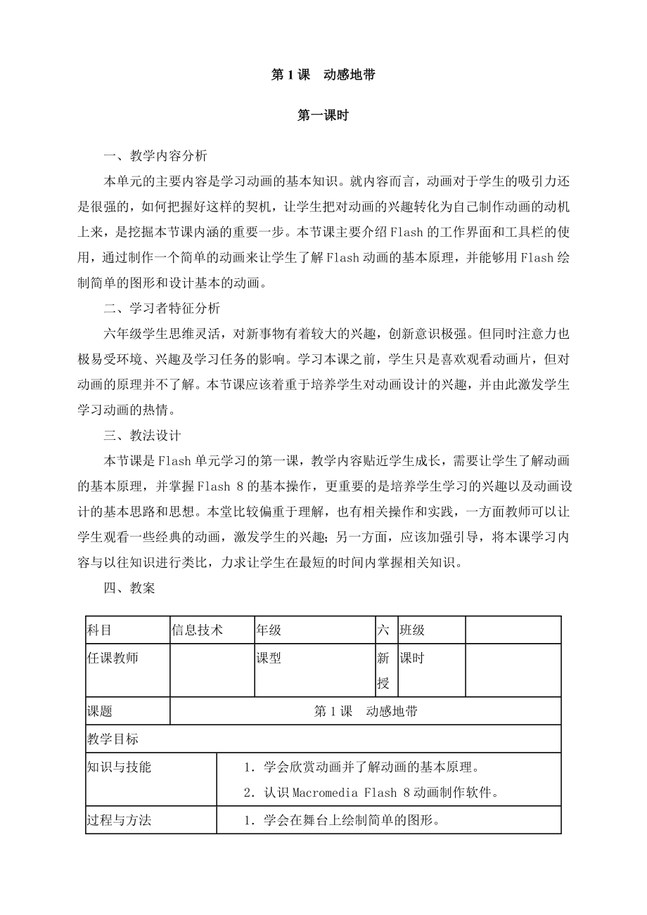 湖南省小学六年级信息技术下册教案(南方出版社)_第1页