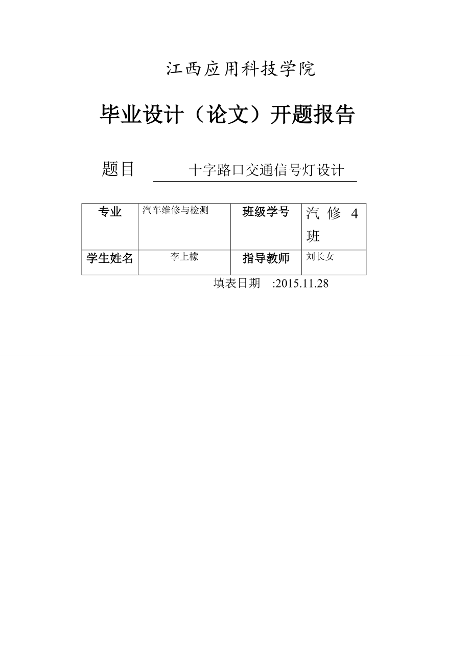 電控液力自動變速器的結構控制原理與維修畢業論文_第3頁