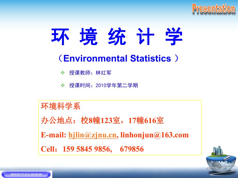 环境统计学-三废排放统计_第1页