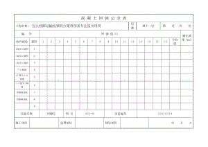 混凝土回彈記錄表.doc