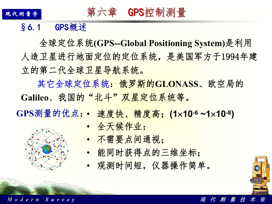 GPS控制測量PPT課件_第1頁