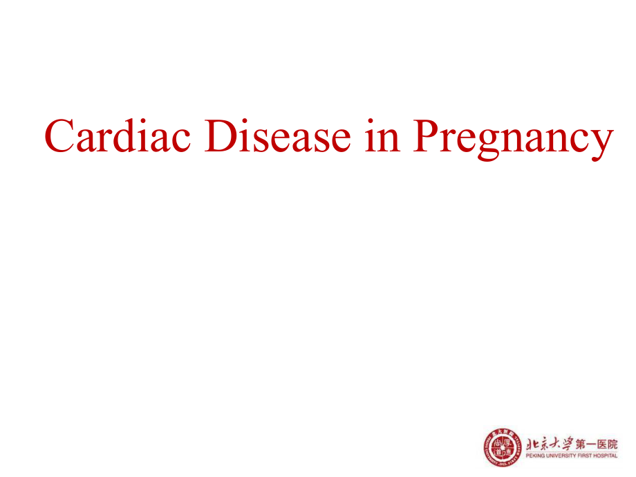 妇产科学教学课件：妊娠合并心脏病_第1页