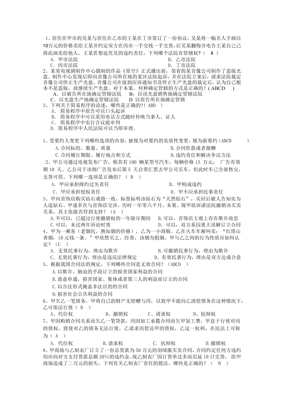 經(jīng)濟法復習題.docx_第1頁