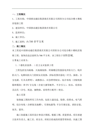 綜合樓5樓機房裝修工程施工工作總結報告.doc