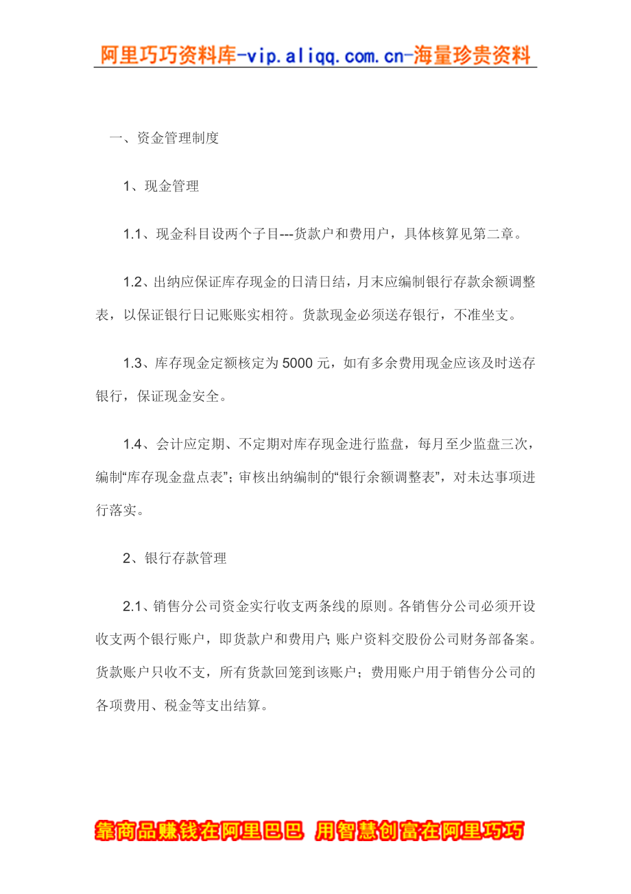 銷售公司財務管理制度.doc_第1頁