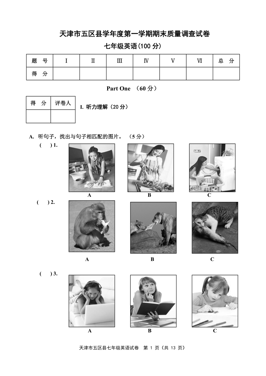 外研版七年級英語上冊期末考試試題答案.doc_第1頁