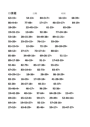 二年級口算題大全800題.doc