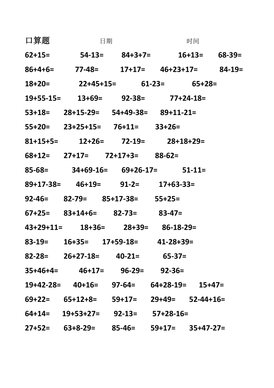 二年级口算题大全800题.doc_第1页