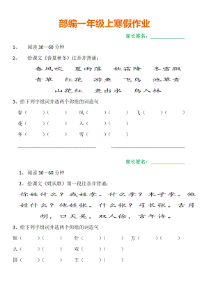 2019部編版一年級(jí)語文寒假作業(yè).doc