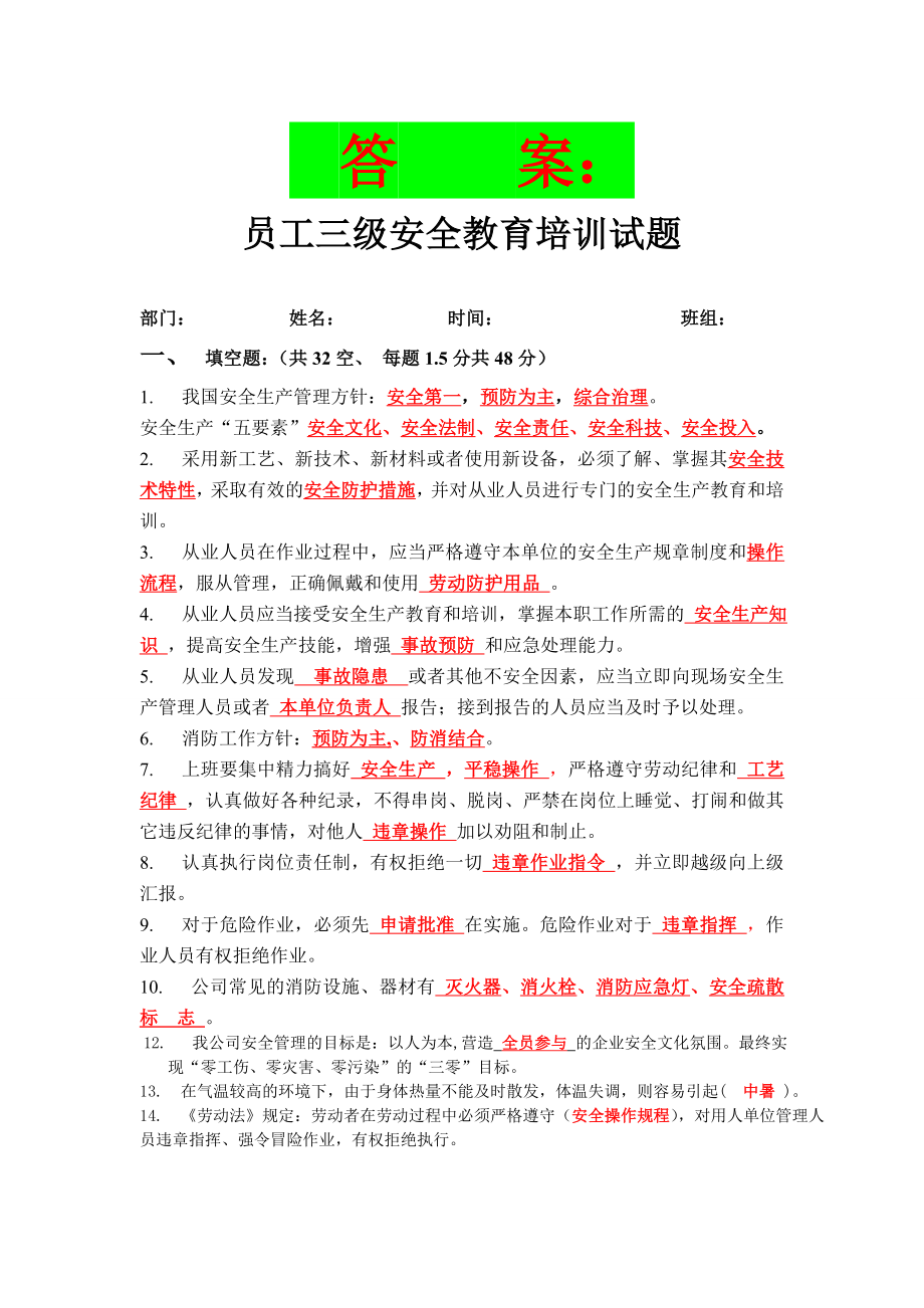 三級安全教育試題及答案.doc_第1頁