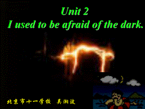 人教版九年級(jí)英語(yǔ)Unit 2 I used to be afraid of the dark. 第一課時(shí)課件.ppt