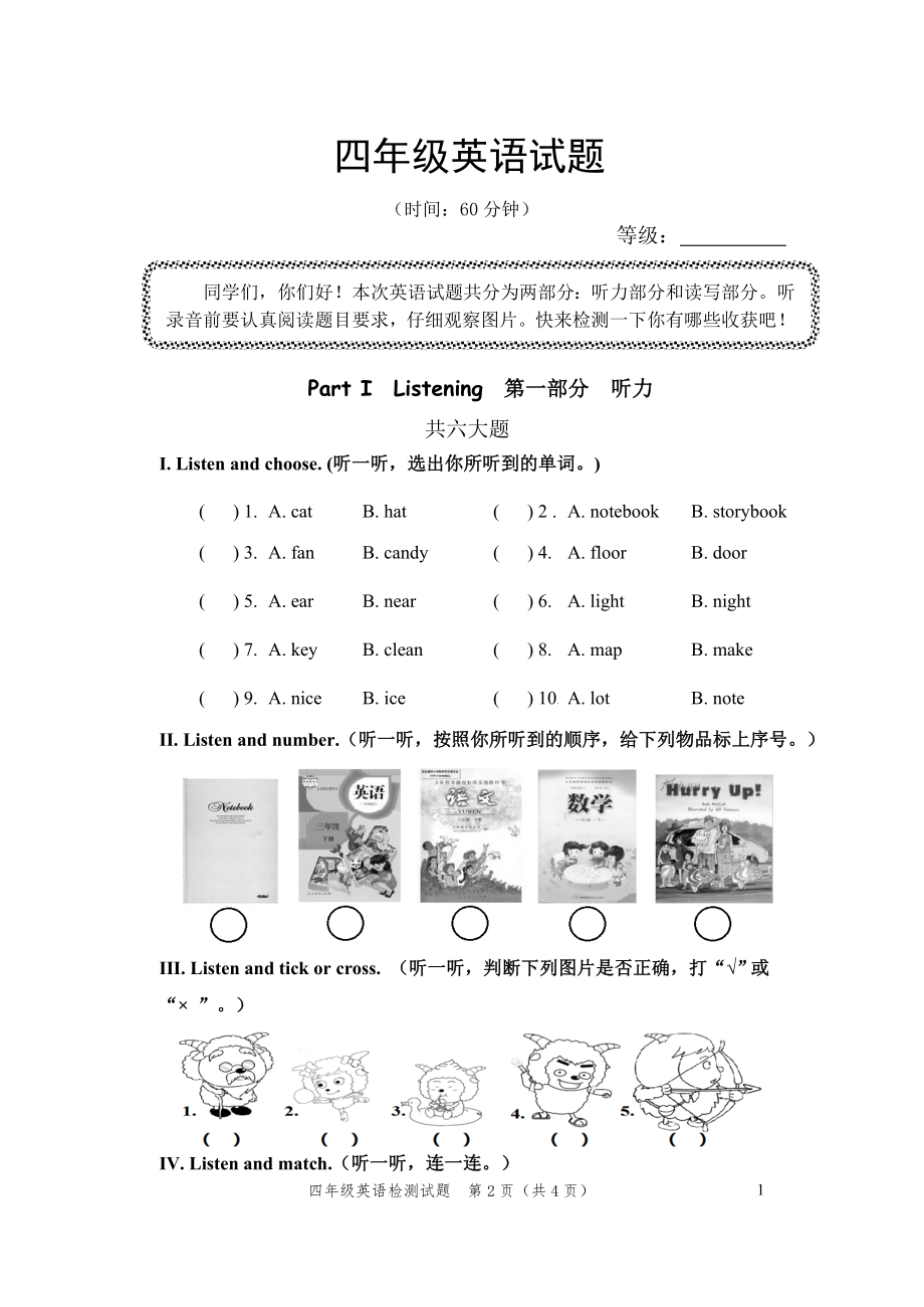 PEP小學(xué)英語(yǔ)四年級(jí)上冊(cè)期中試題附MP3聽(tīng)力錄音C.doc_第1頁(yè)