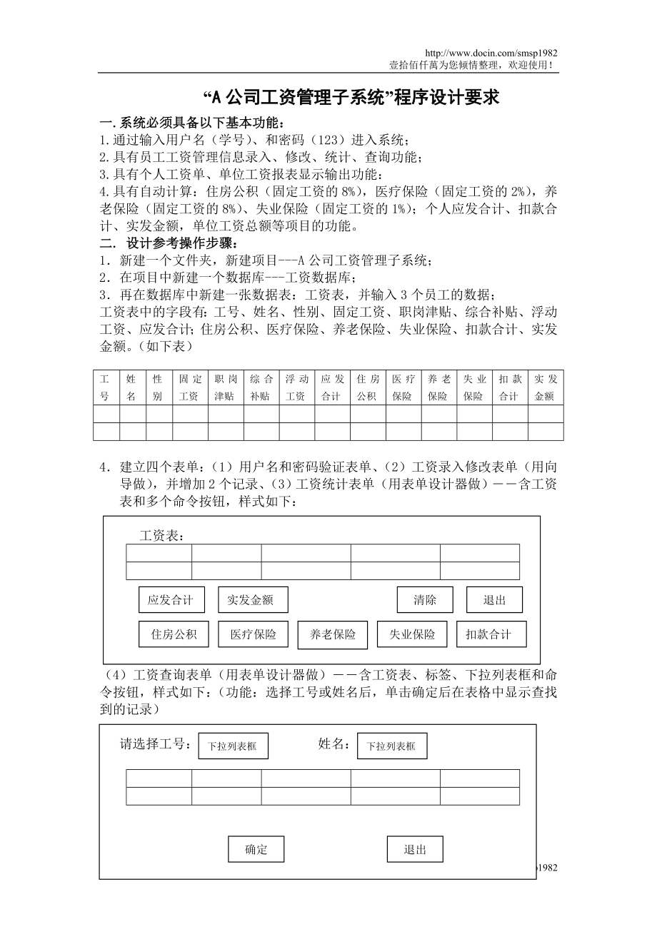 “A公司工資管理子系統(tǒng)”程序設(shè)計要求.doc_第1頁