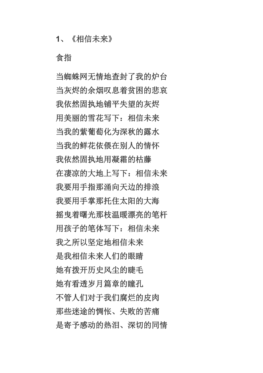 播音主持詩歌朗誦技巧.doc_第1頁