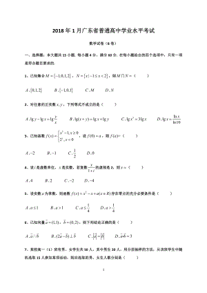 2018年1月廣東省普通高中學(xué)業(yè)水平考試數(shù)學(xué)試卷真題及答案解析.docx