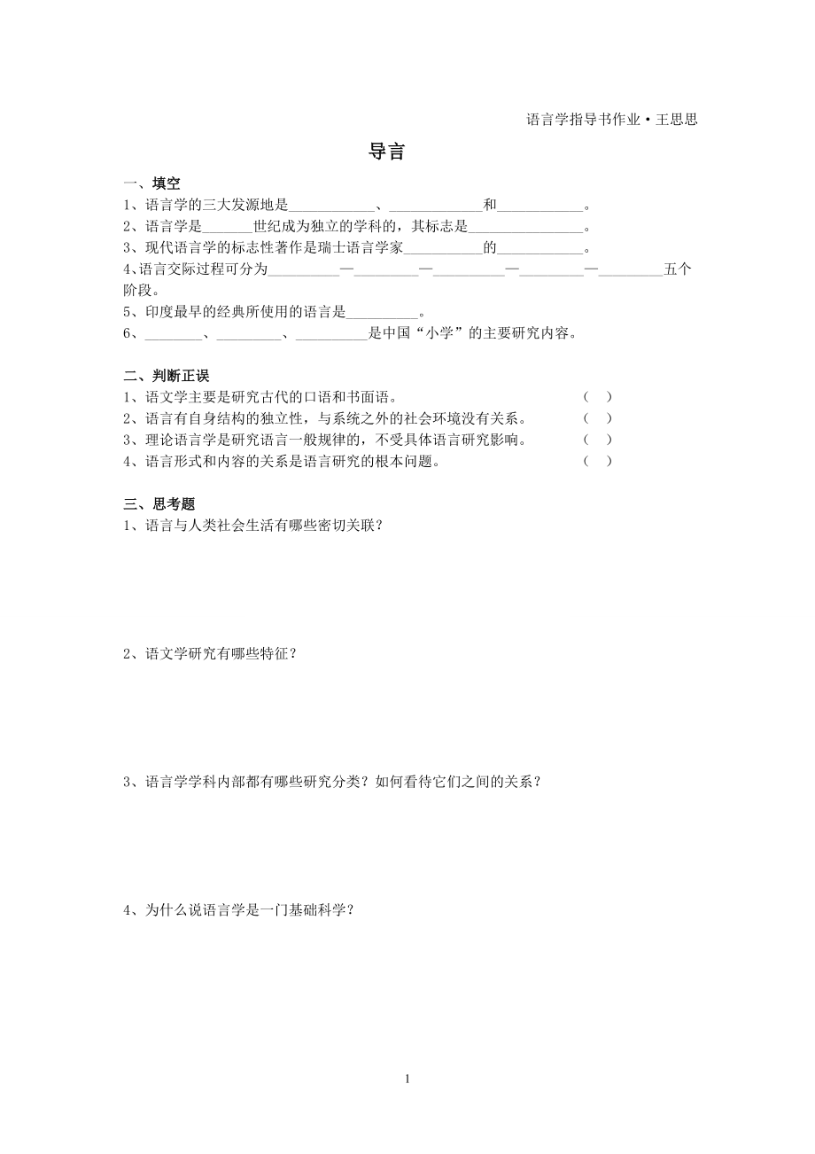 语言学指导书作业(新版).doc_第1页