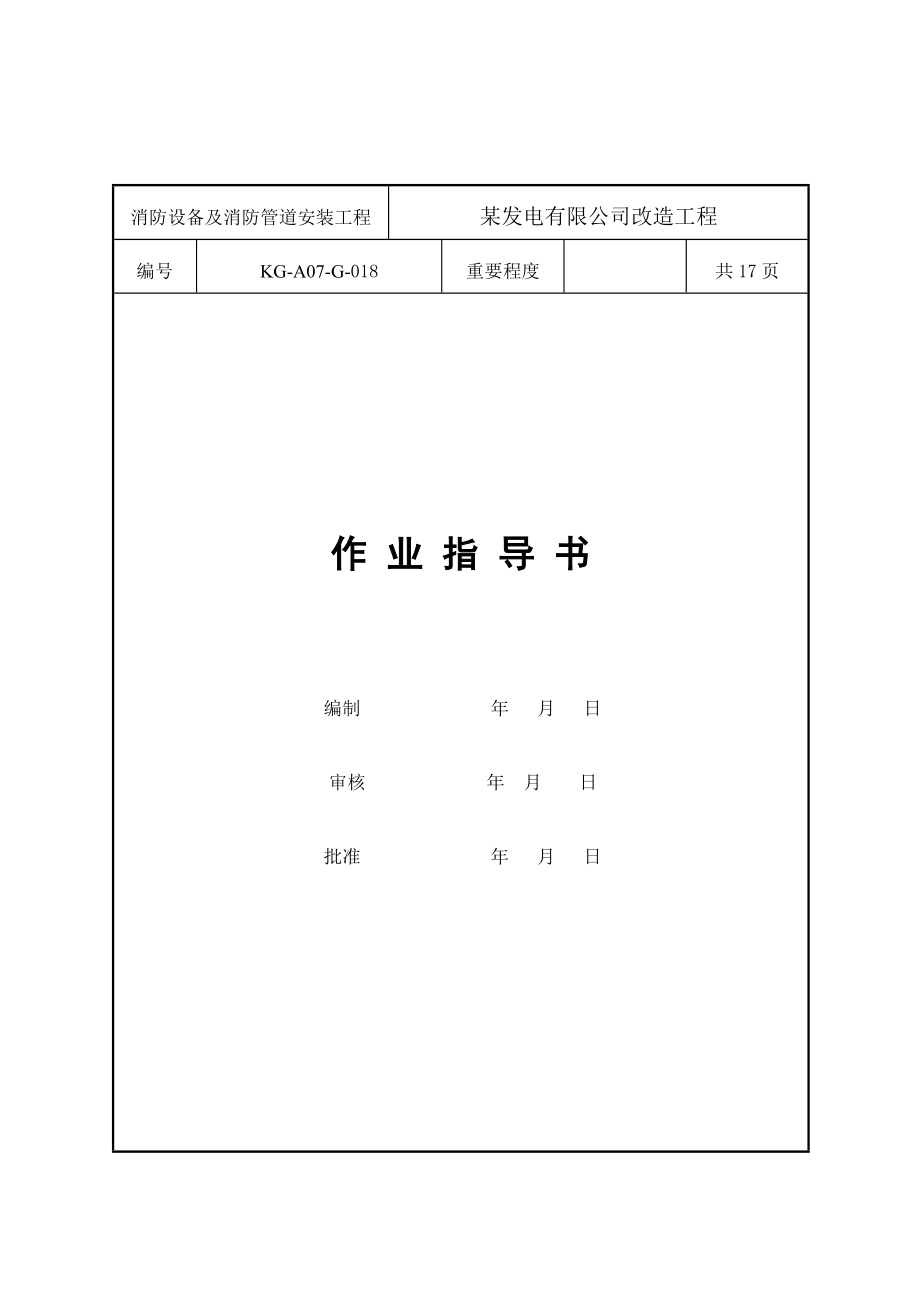 PE管道消防施工方案.doc_第1頁(yè)