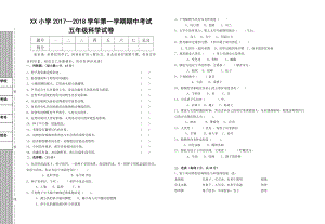 冀教版小學(xué)五年級(jí)上學(xué)期科學(xué)期中試卷.doc